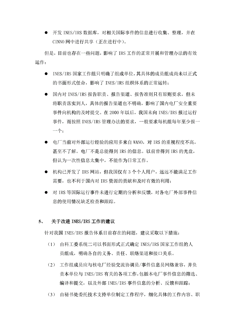 核电厂事件信息交流会议及IRS国家协调员会议_第4页