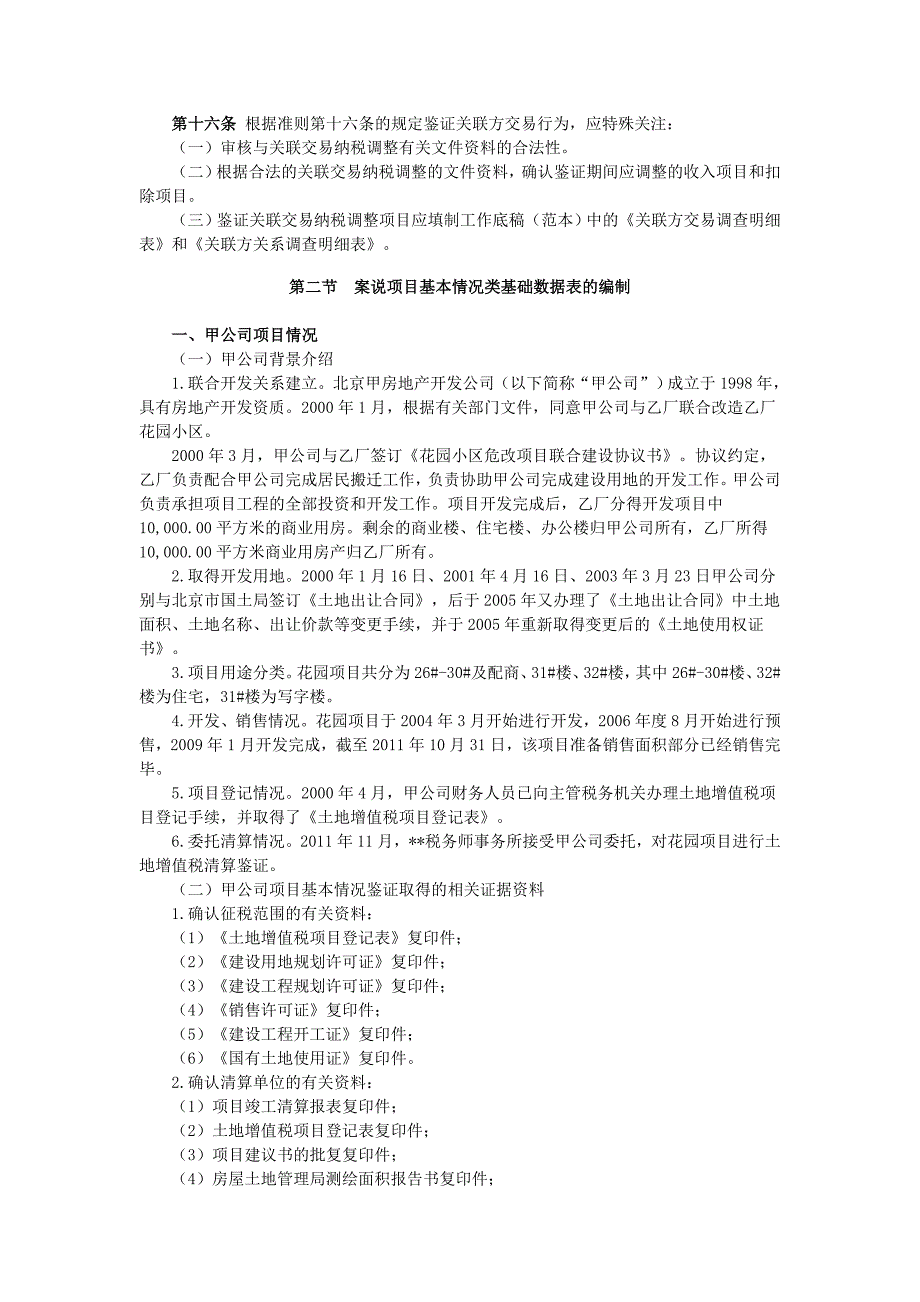 土地增值税鉴证工作底稿填制培训_第4页