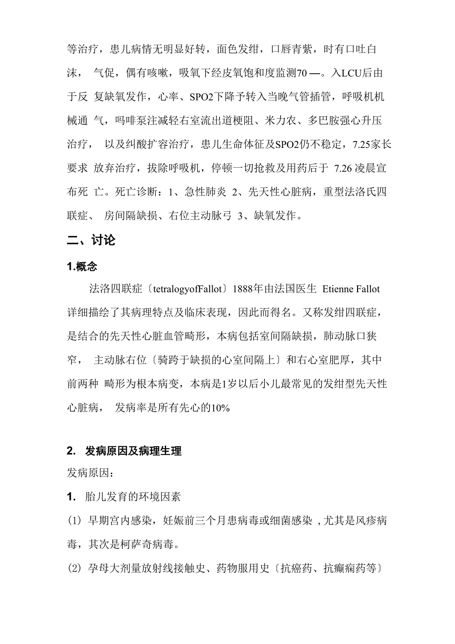 法洛氏四联症患儿的护理_第3页