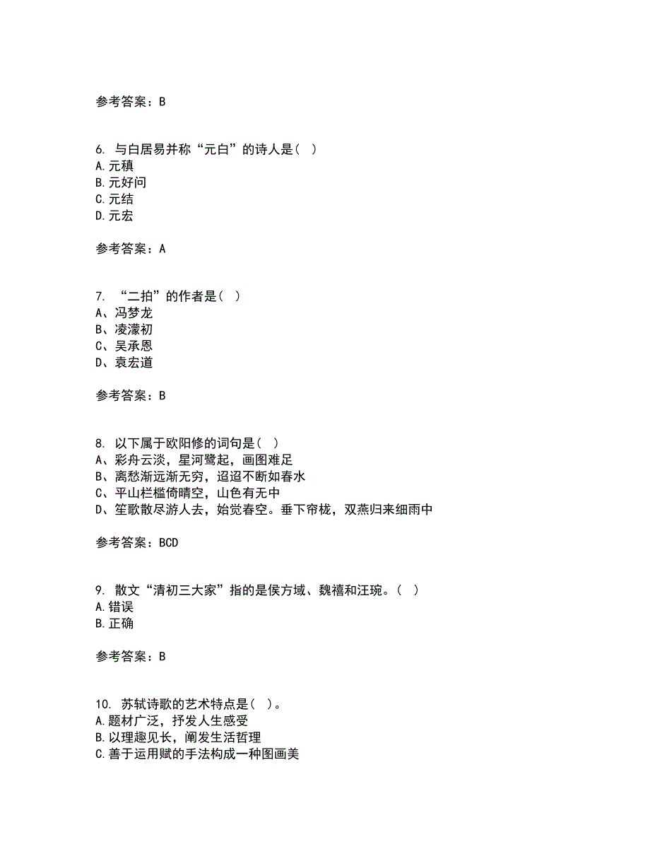 北京语言大学22春《中国古代文学作品选一》综合作业一答案参考94_第2页