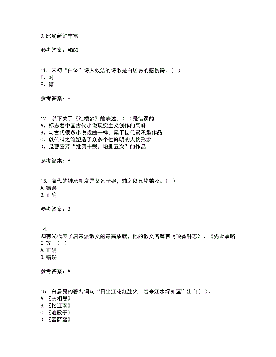 北京语言大学22春《中国古代文学作品选一》综合作业一答案参考94_第3页