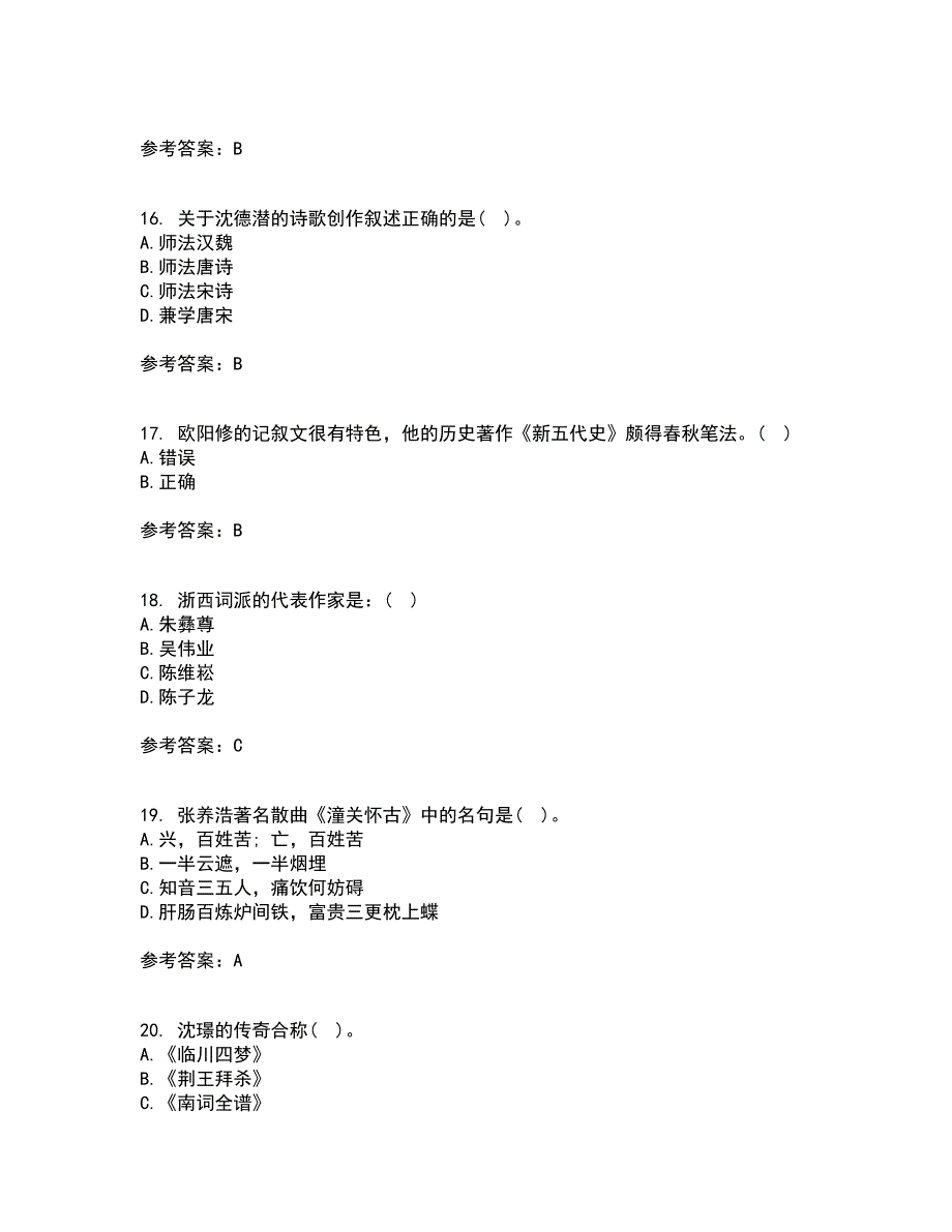 北京语言大学22春《中国古代文学作品选一》综合作业一答案参考94_第4页