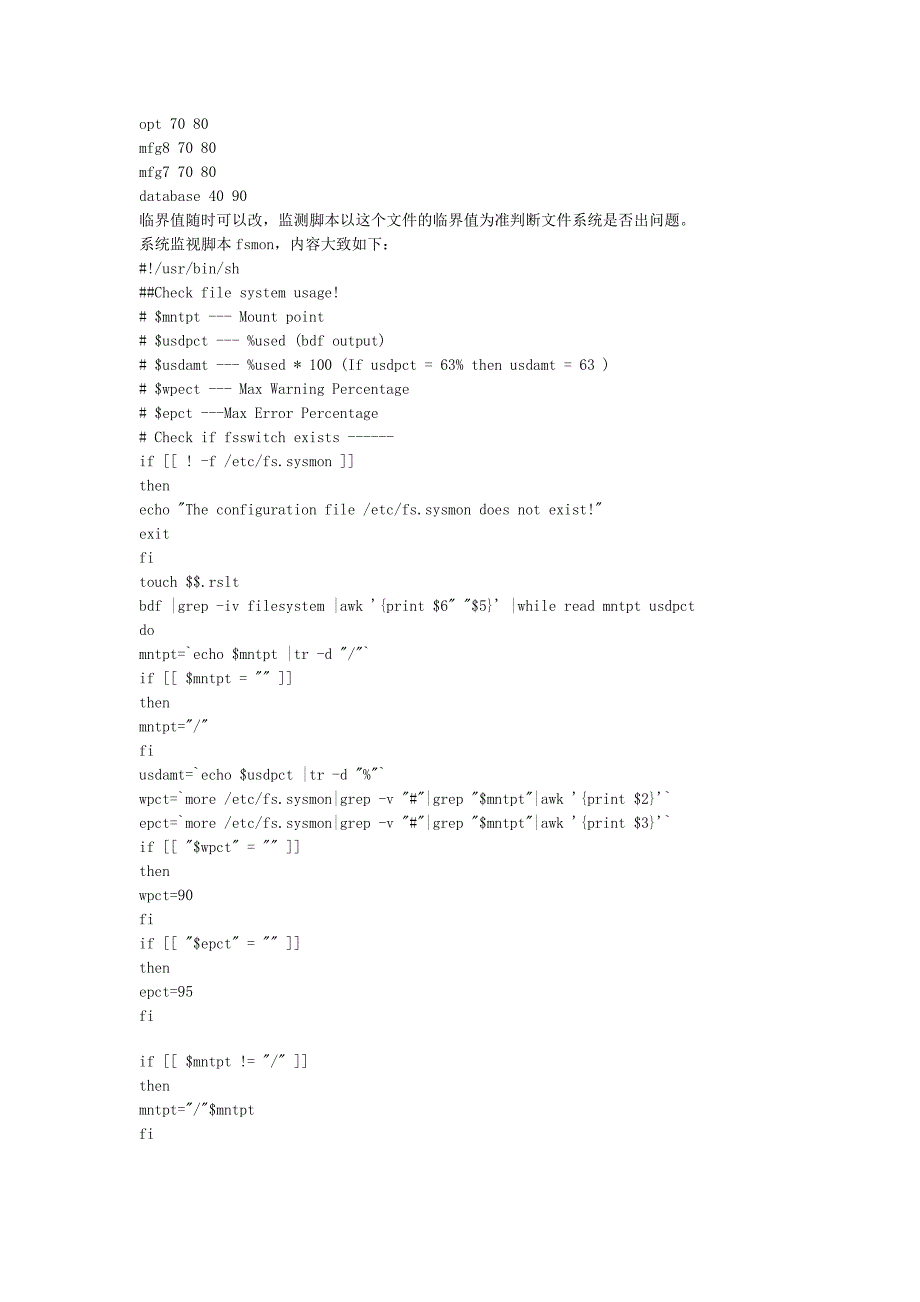 HPUX系统实时监视_第3页