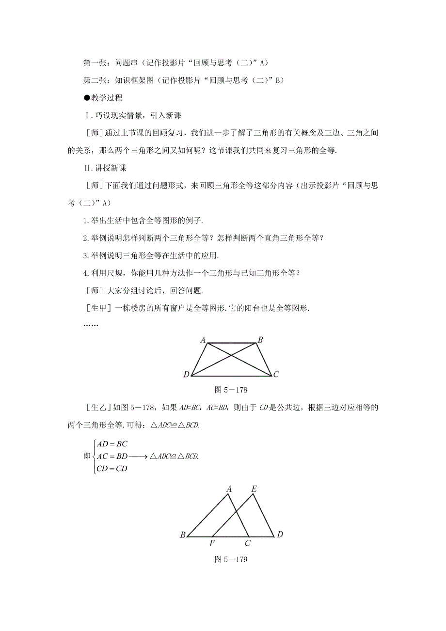 【精选】【北师大版】七年级下册数学第4章三角形复习教案_第2页