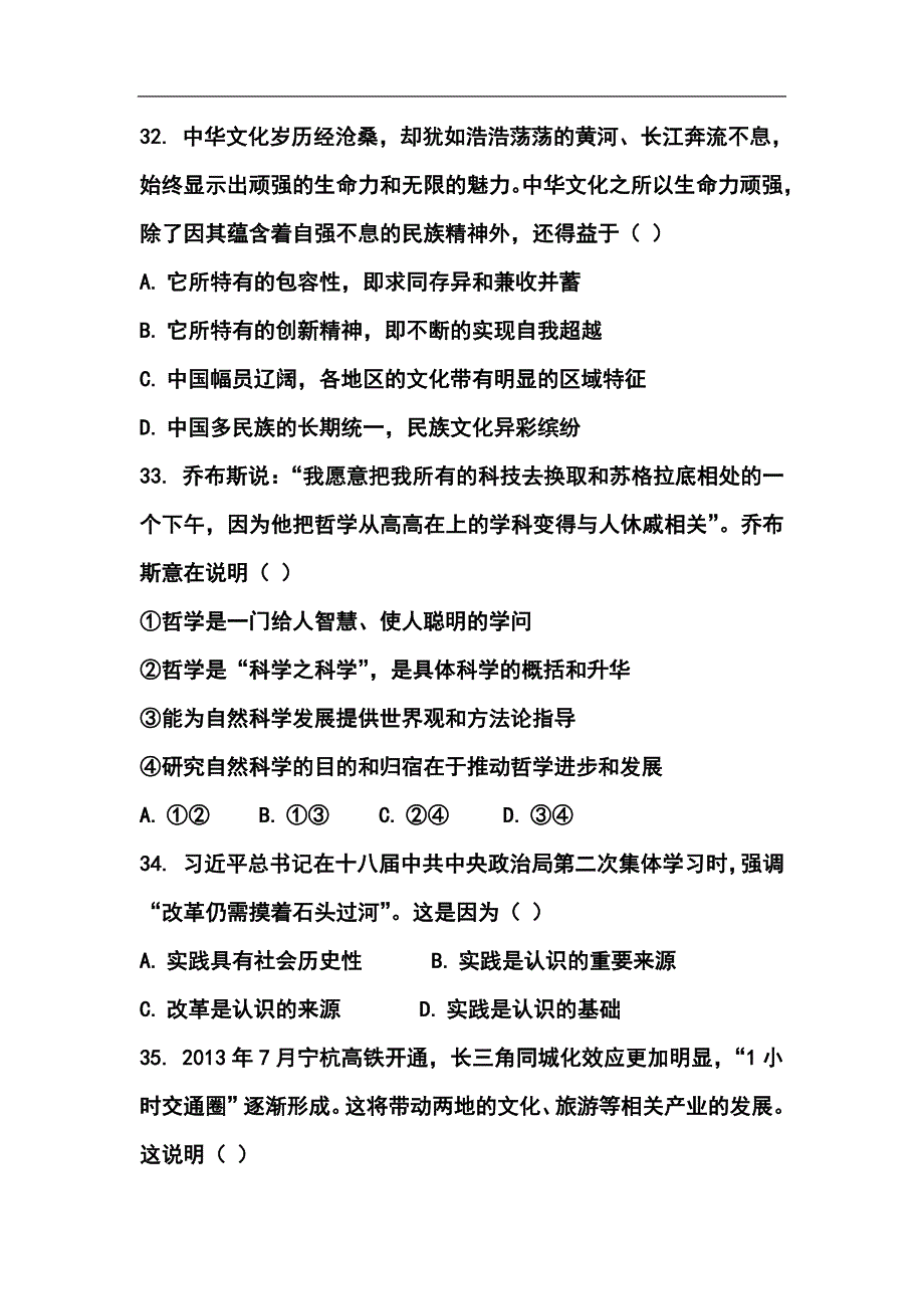 广东省普通高中毕业班综合模拟测试（二）政治试题及答案_第4页