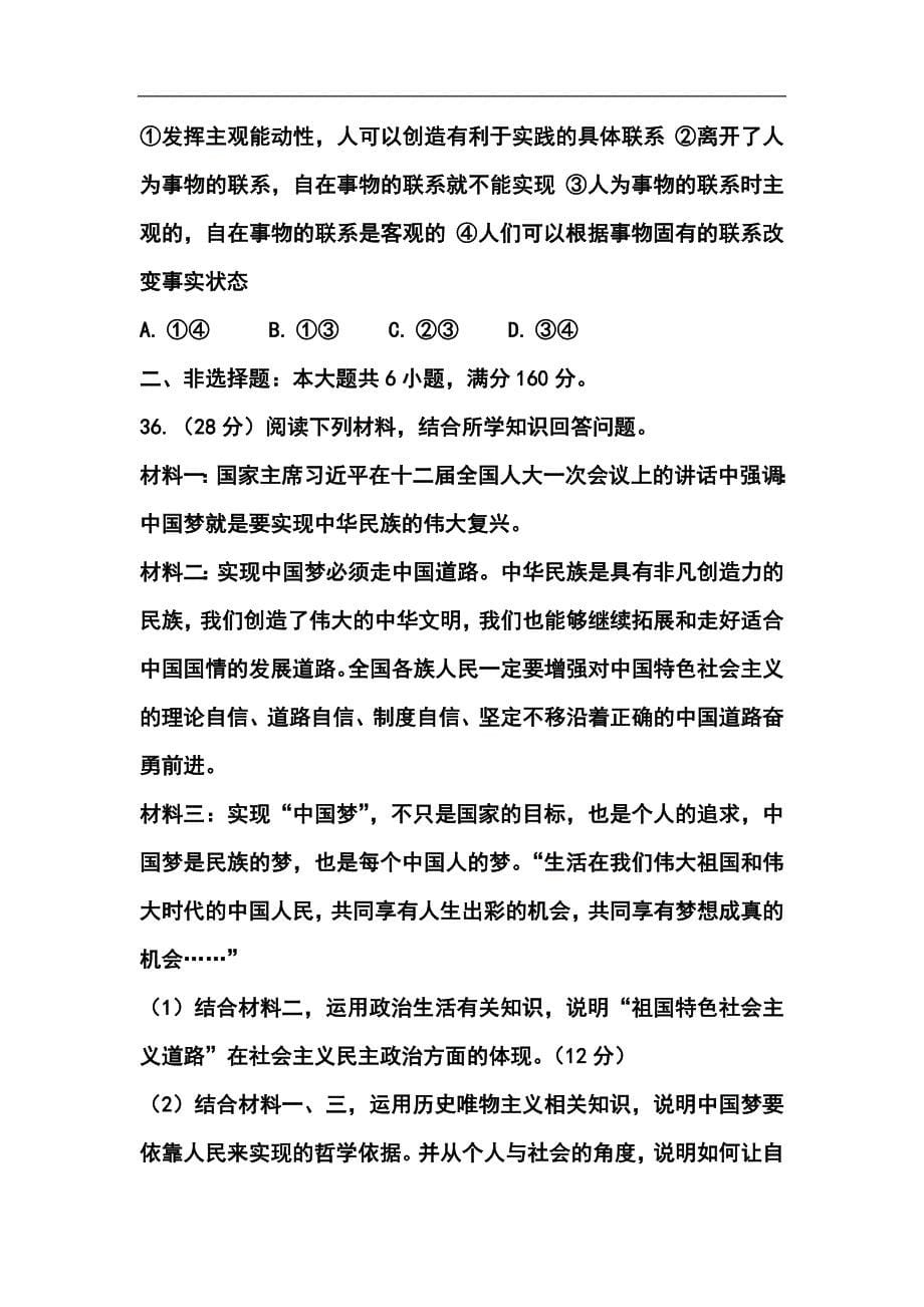 广东省普通高中毕业班综合模拟测试（二）政治试题及答案_第5页