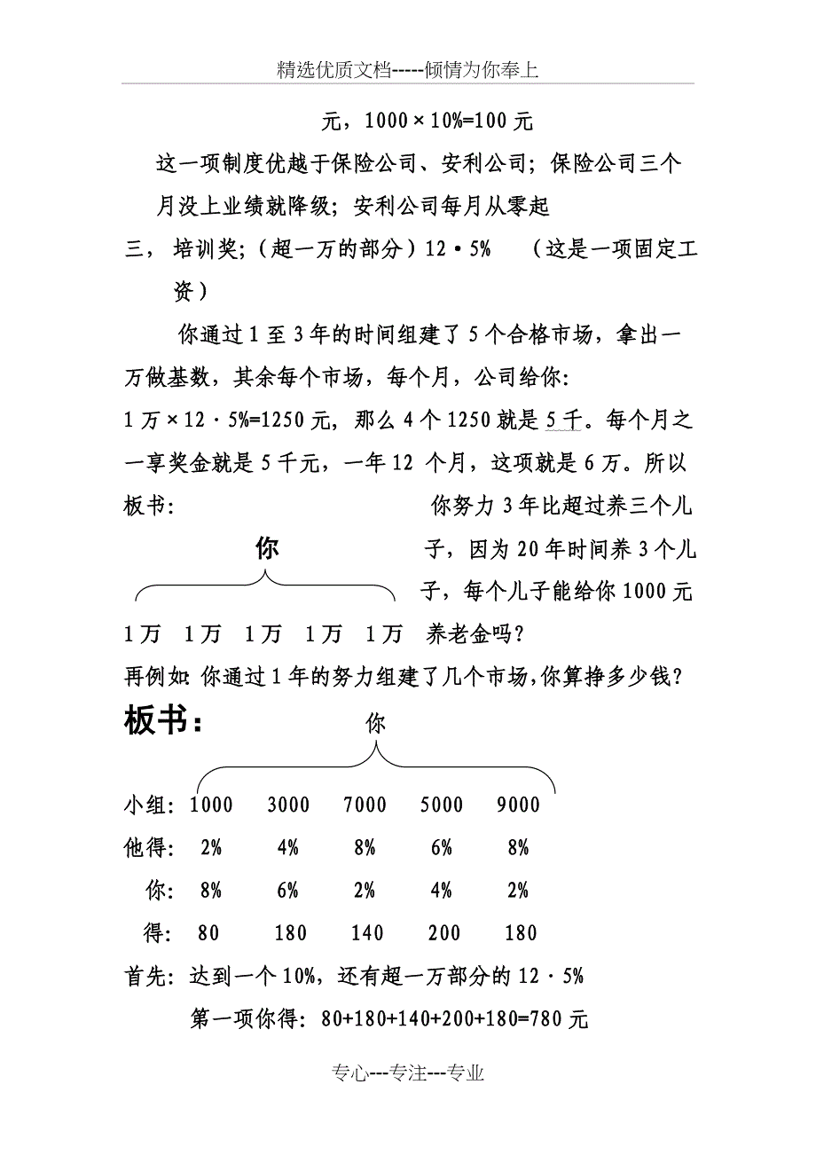 无限极奖金制度_第4页