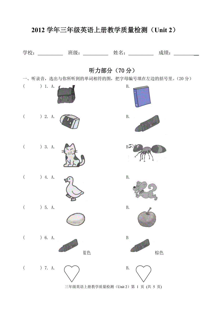 PEP小学英语三年级上册教学质量检测Unit2[精选文档]_第1页