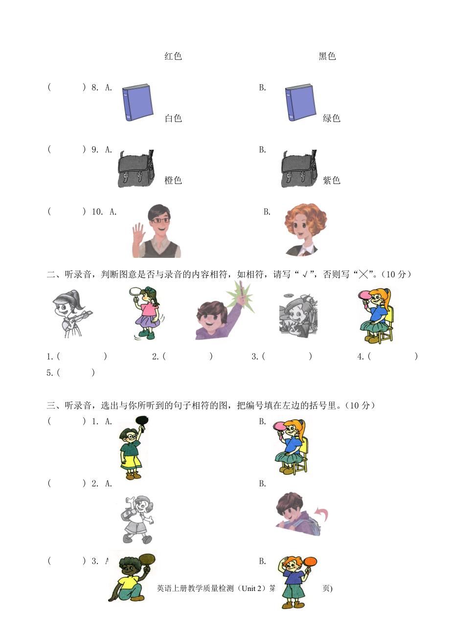 PEP小学英语三年级上册教学质量检测Unit2[精选文档]_第2页