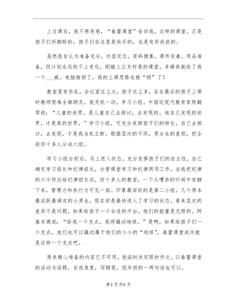 在蕾课堂总结表彰会上的发言_第4页