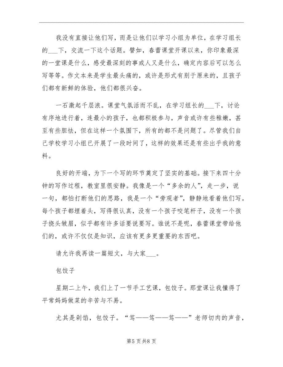 在蕾课堂总结表彰会上的发言_第5页