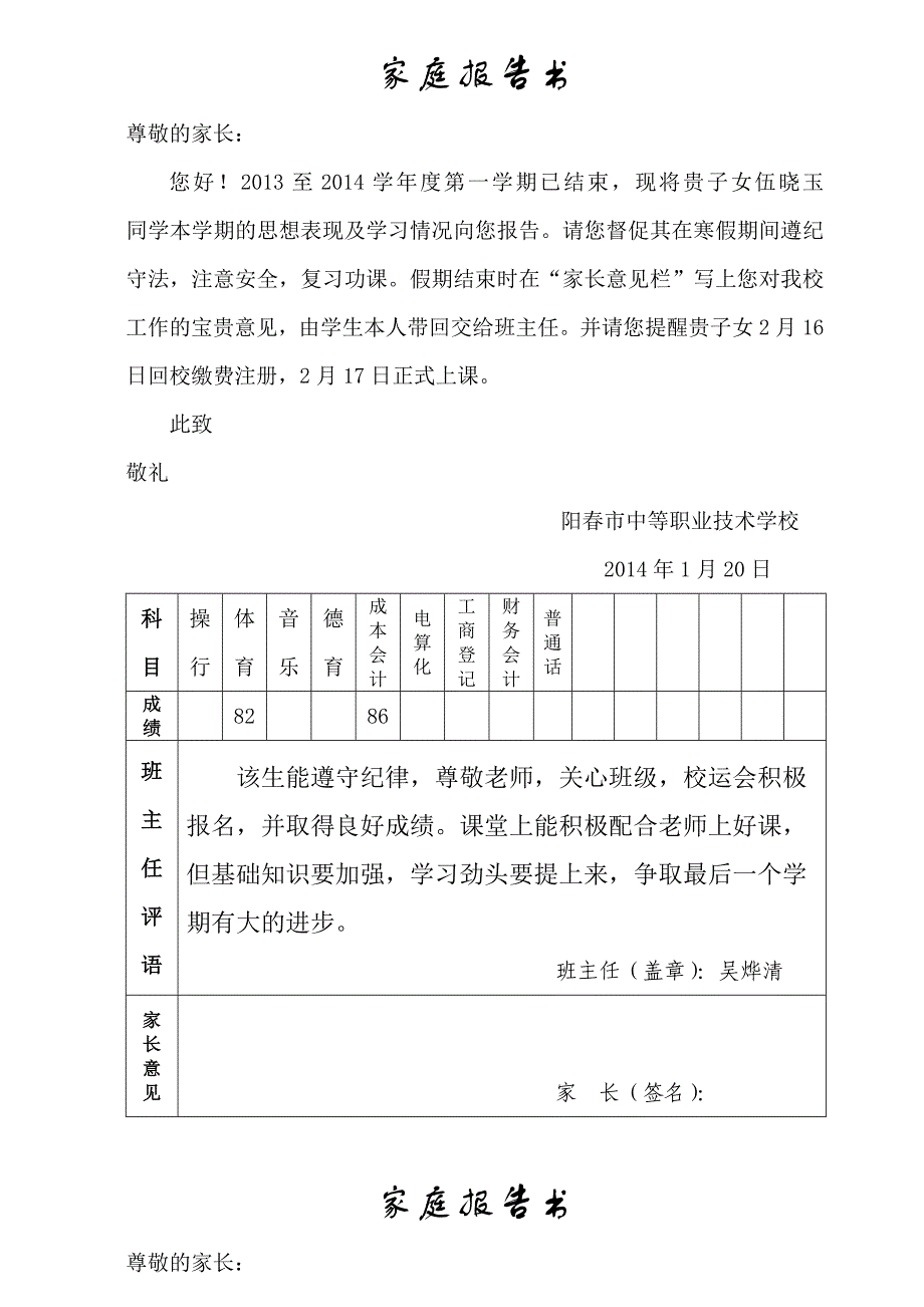 职业中专家庭报告书_第1页