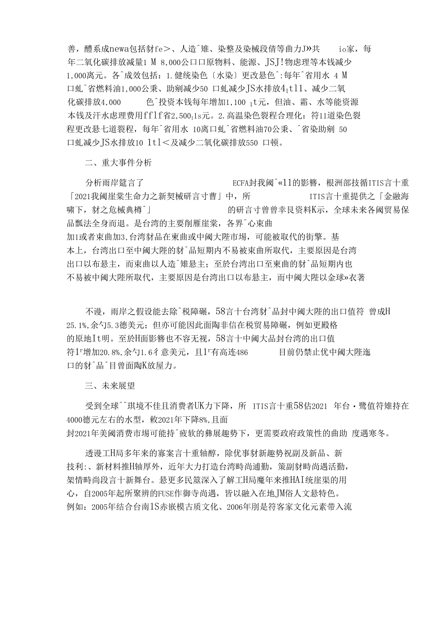 第一季我国纺织产业回顾与展望要点_第3页