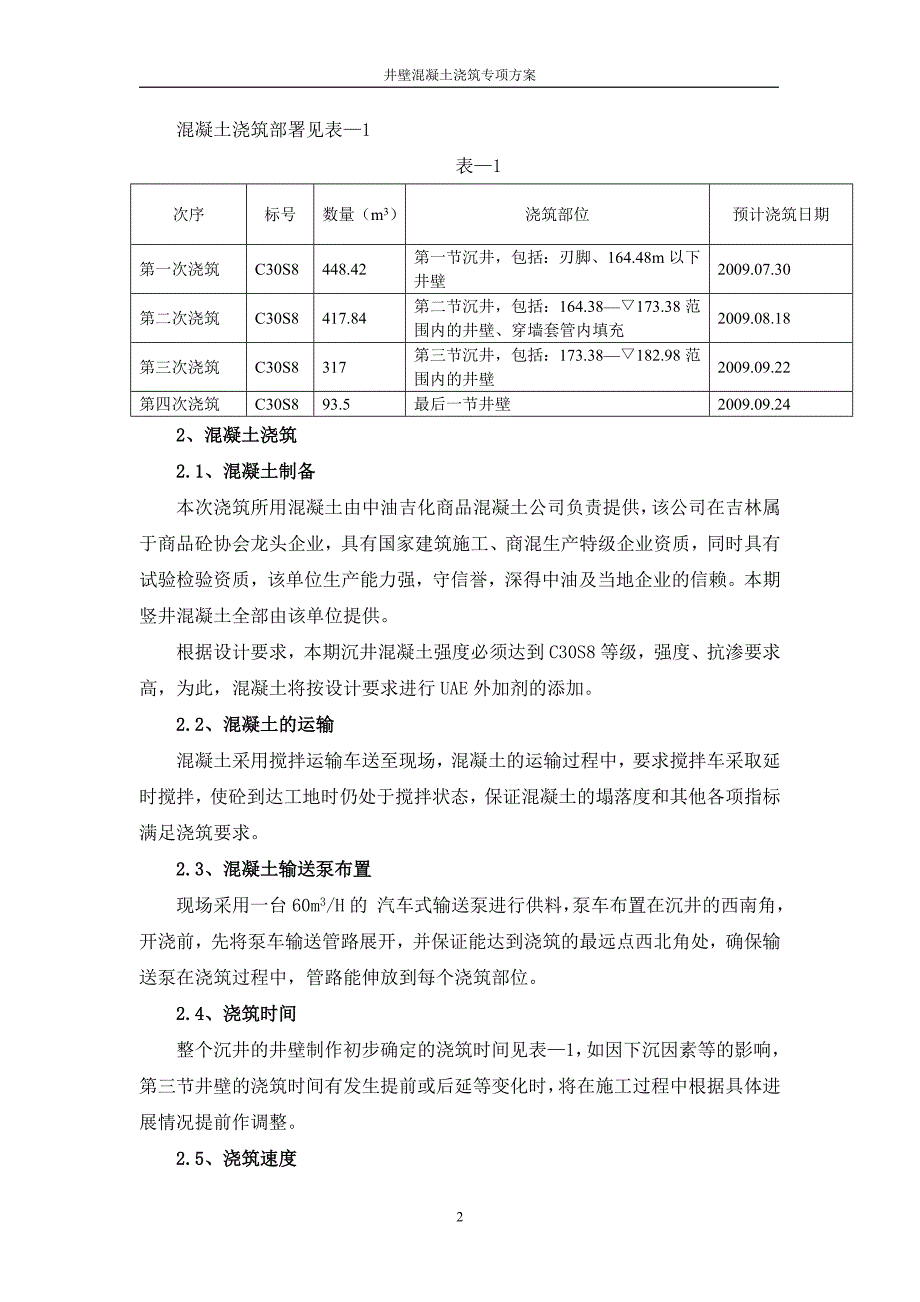 井壁混凝土浇筑专项方案.doc_第3页