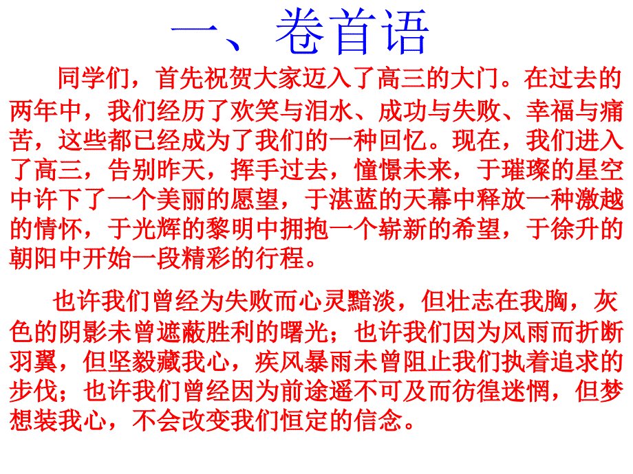 高三开学第一课-冲刺高三主题班会ppt课件_第2页