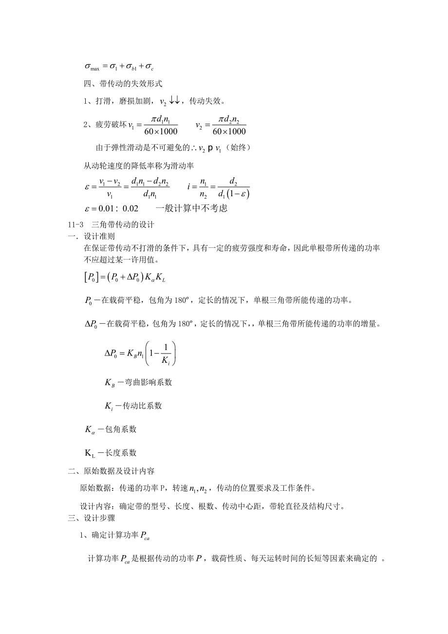 机械设计 带传动2.doc_第5页