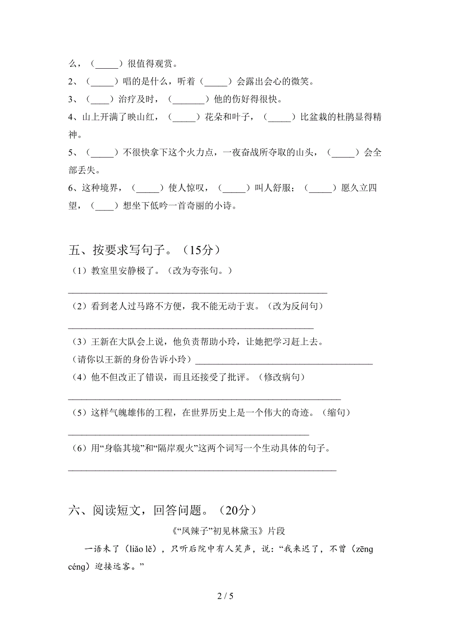 部编人教版六年级语文下册期中调研卷及答案.doc_第2页