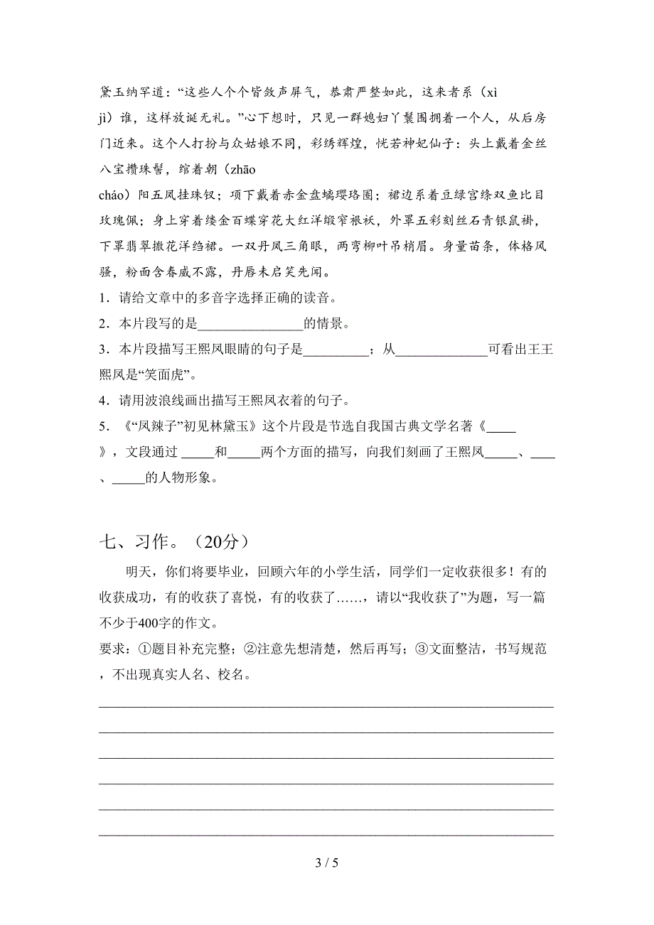 部编人教版六年级语文下册期中调研卷及答案.doc_第3页