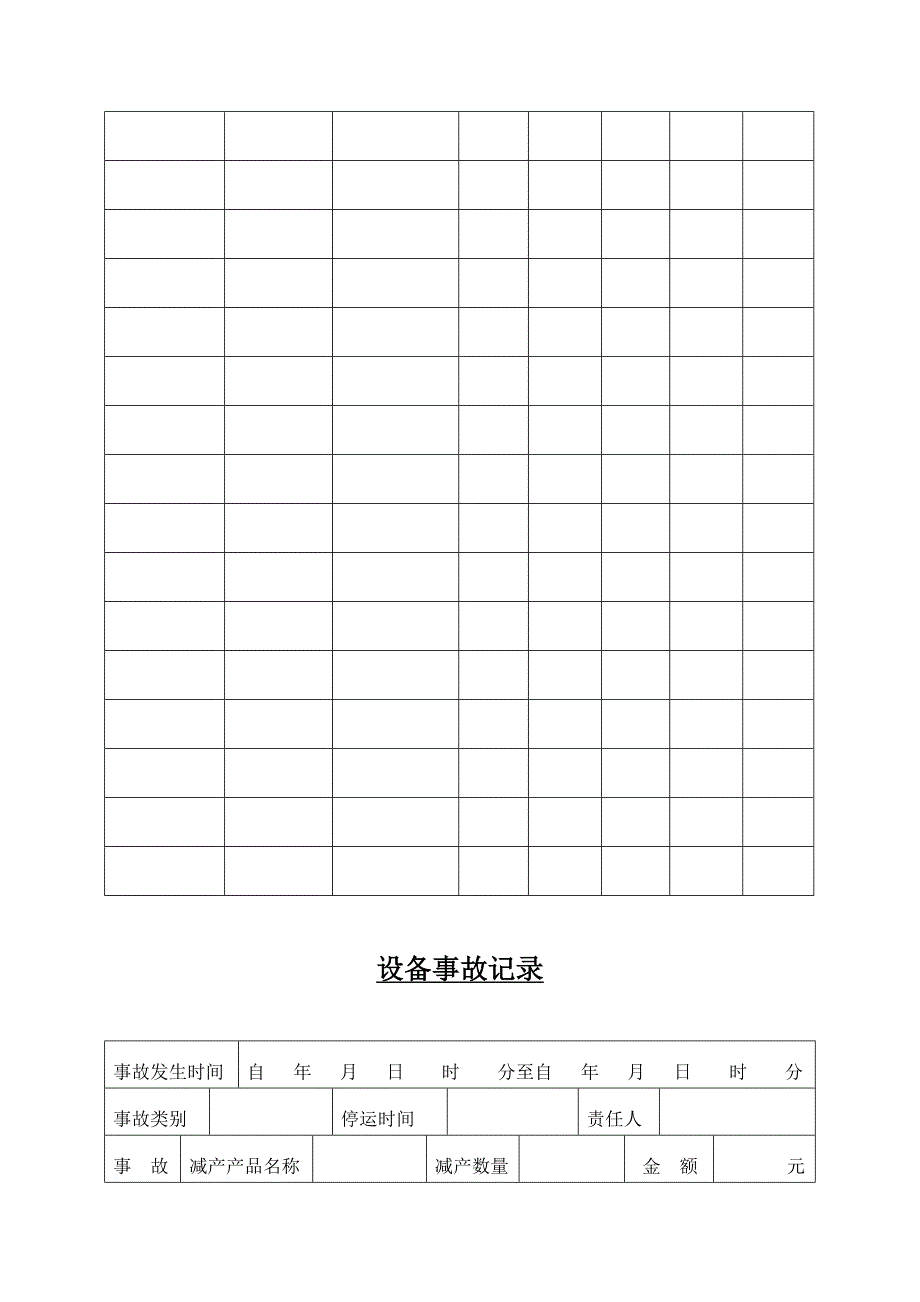 设备档案表格_第4页