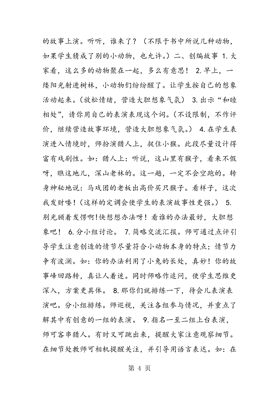 2023年语文A版第十一册《语文乐园八》教学设计.doc_第4页