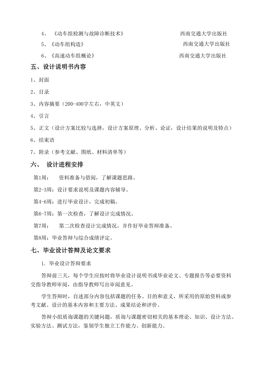 课题名称：高速列车检测与故障诊断分析及应用毕业设计_第2页