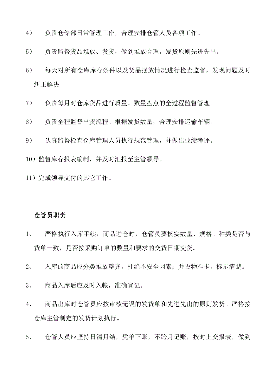 (完整版)仓库管理制度及流程_第2页