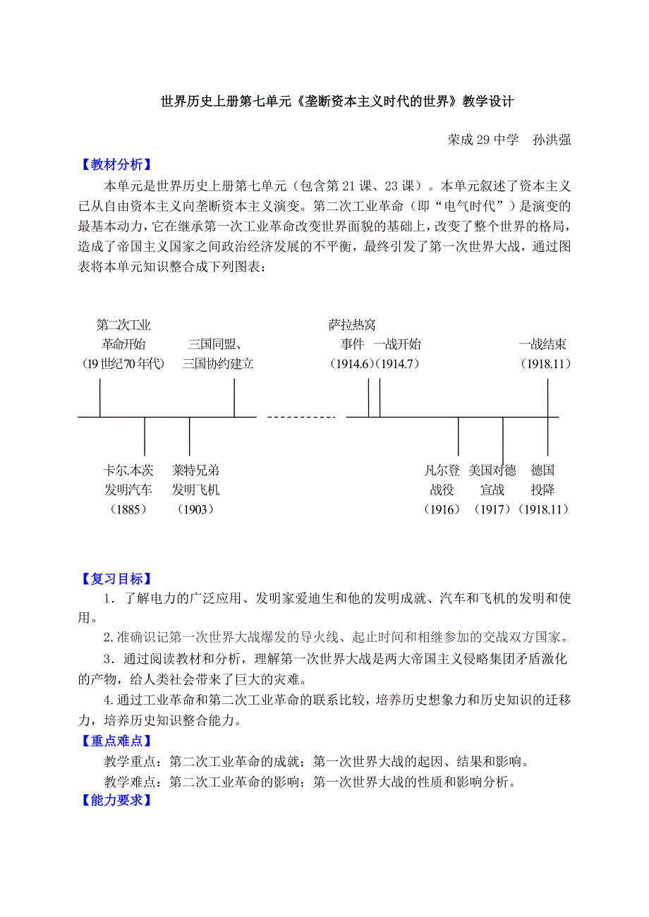 垄断资本主义时代的世界教学设计_第1页