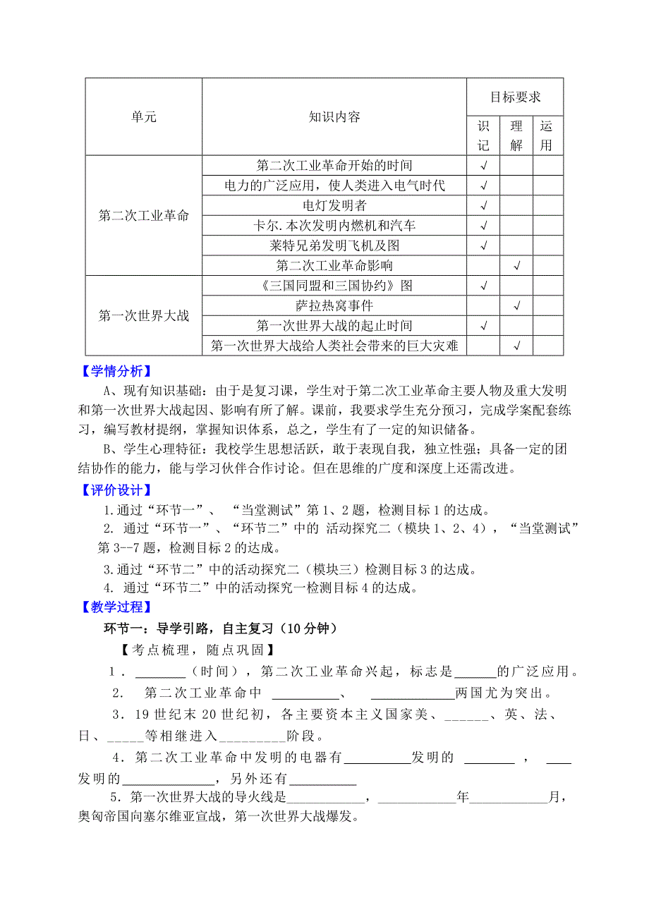 垄断资本主义时代的世界教学设计_第2页