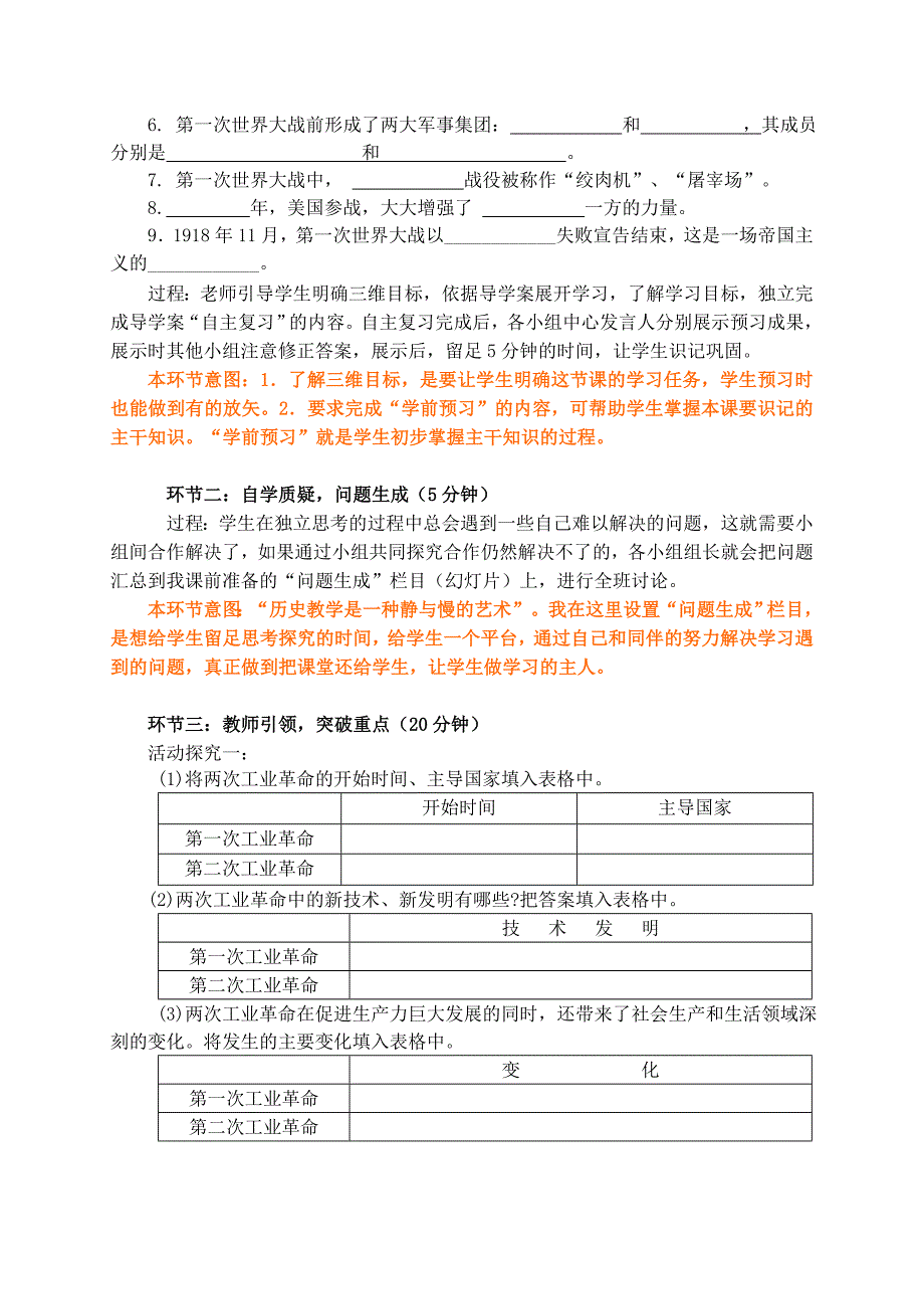 垄断资本主义时代的世界教学设计_第3页