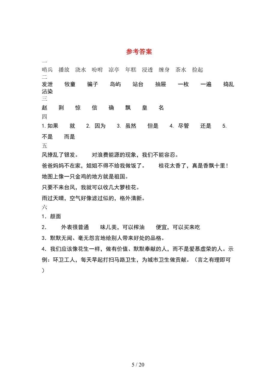 五年级语文下册第一次月考综合考试题(4套).docx_第5页