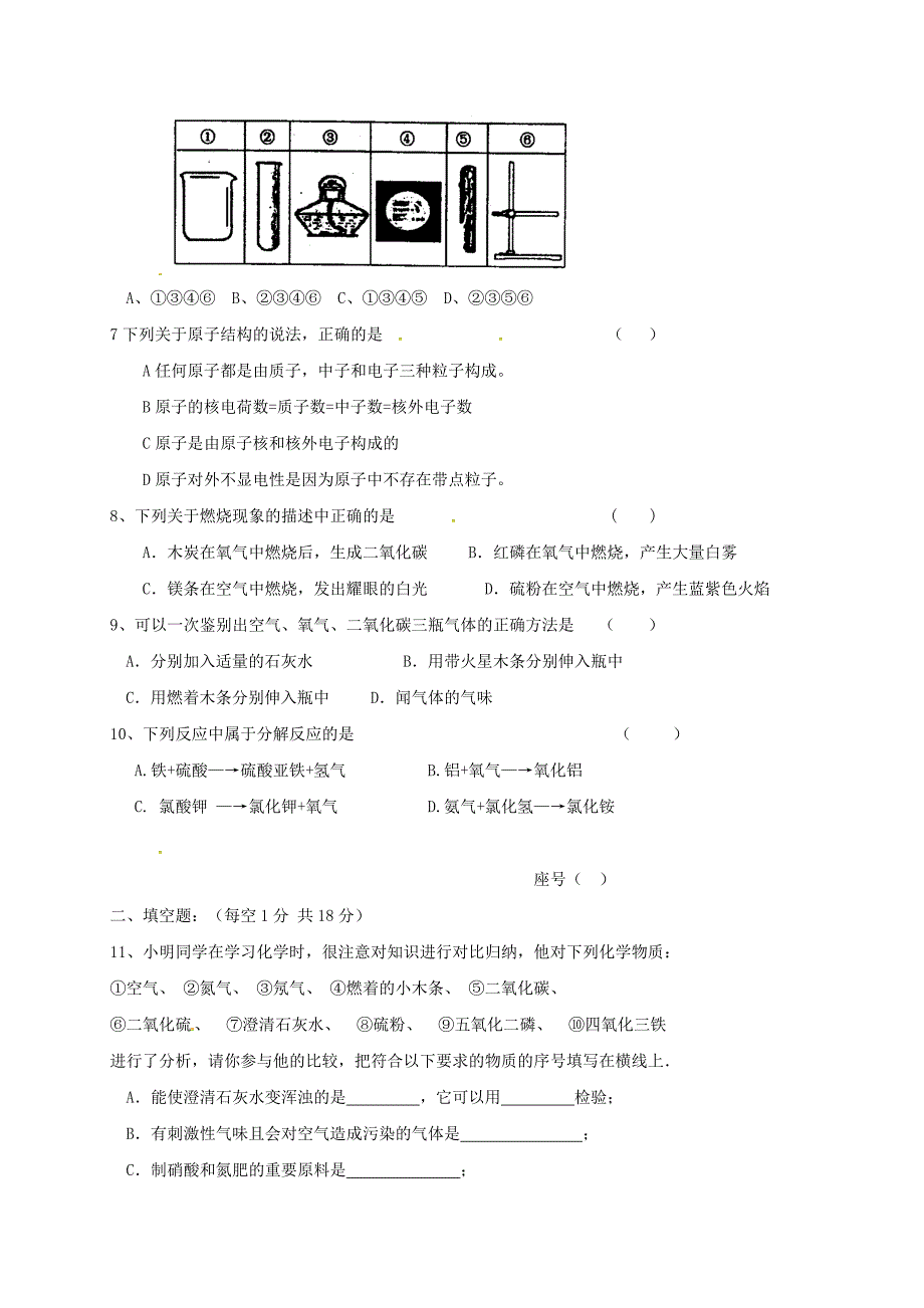 山东省巨野县太平镇2018届九年级化学上学期第一次月考试题 新人教版.doc_第2页