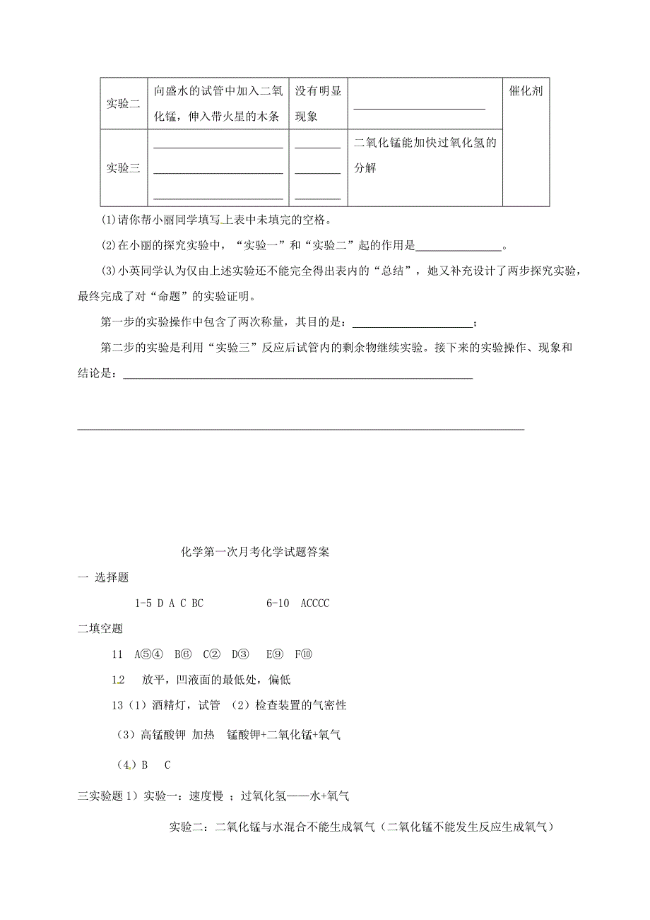 山东省巨野县太平镇2018届九年级化学上学期第一次月考试题 新人教版.doc_第4页