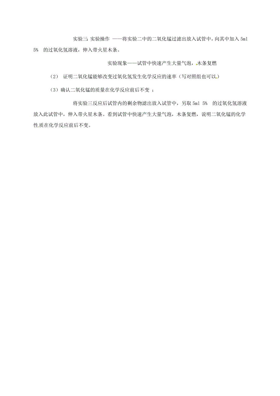 山东省巨野县太平镇2018届九年级化学上学期第一次月考试题 新人教版.doc_第5页