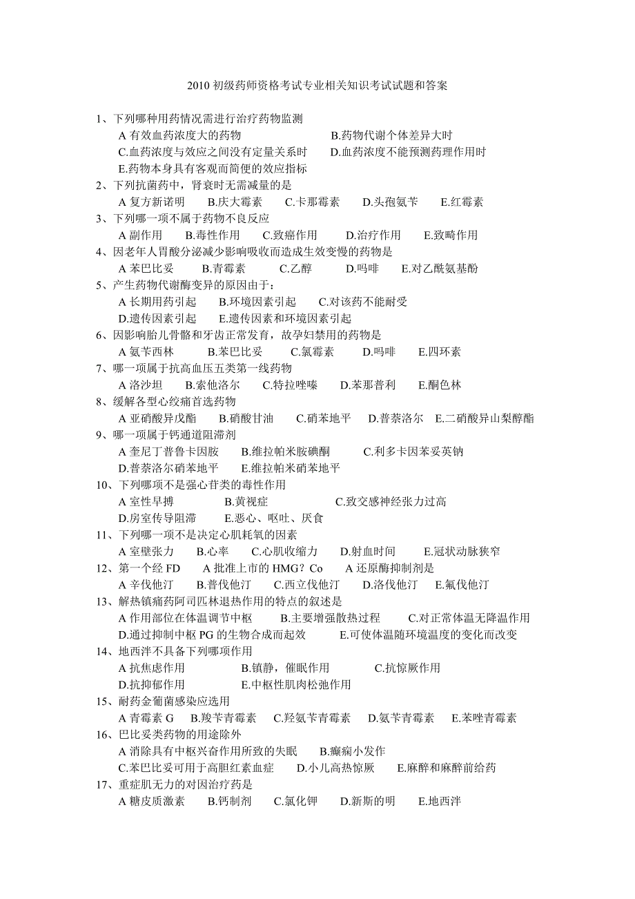 2010初级药师资格考试专业相关知识考试试题和答案.doc_第1页