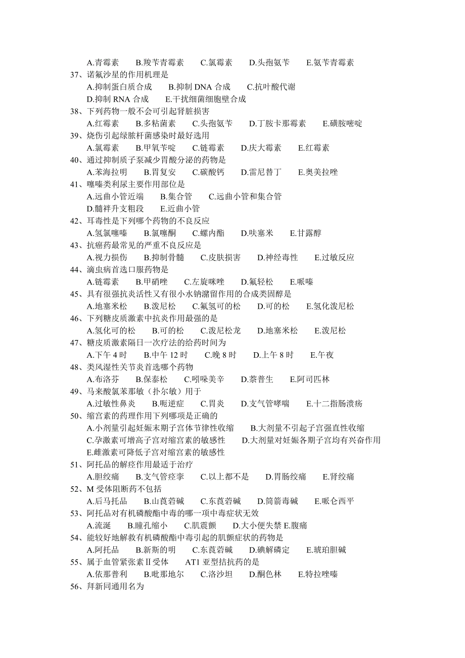 2010初级药师资格考试专业相关知识考试试题和答案.doc_第3页