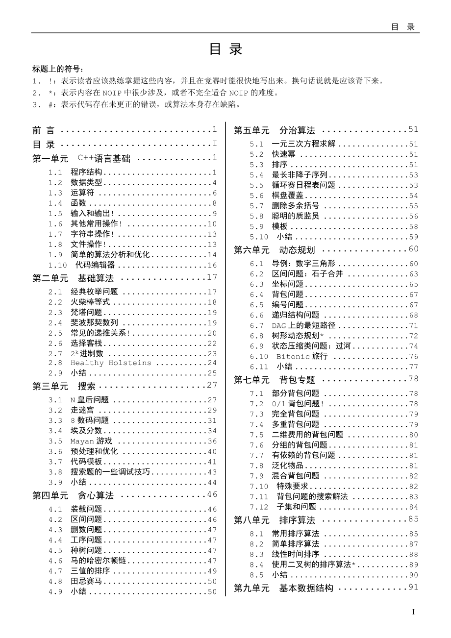 noip复习资料(提高组c++版).doc_第4页