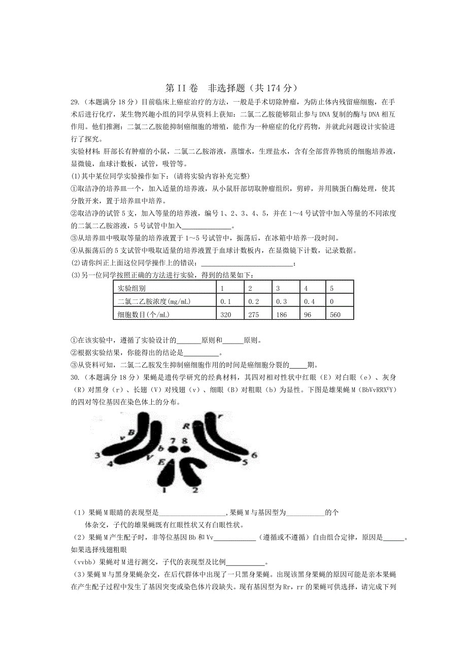 2022年高三上学期实验班第二次月考理综生物试题 含答案_第3页
