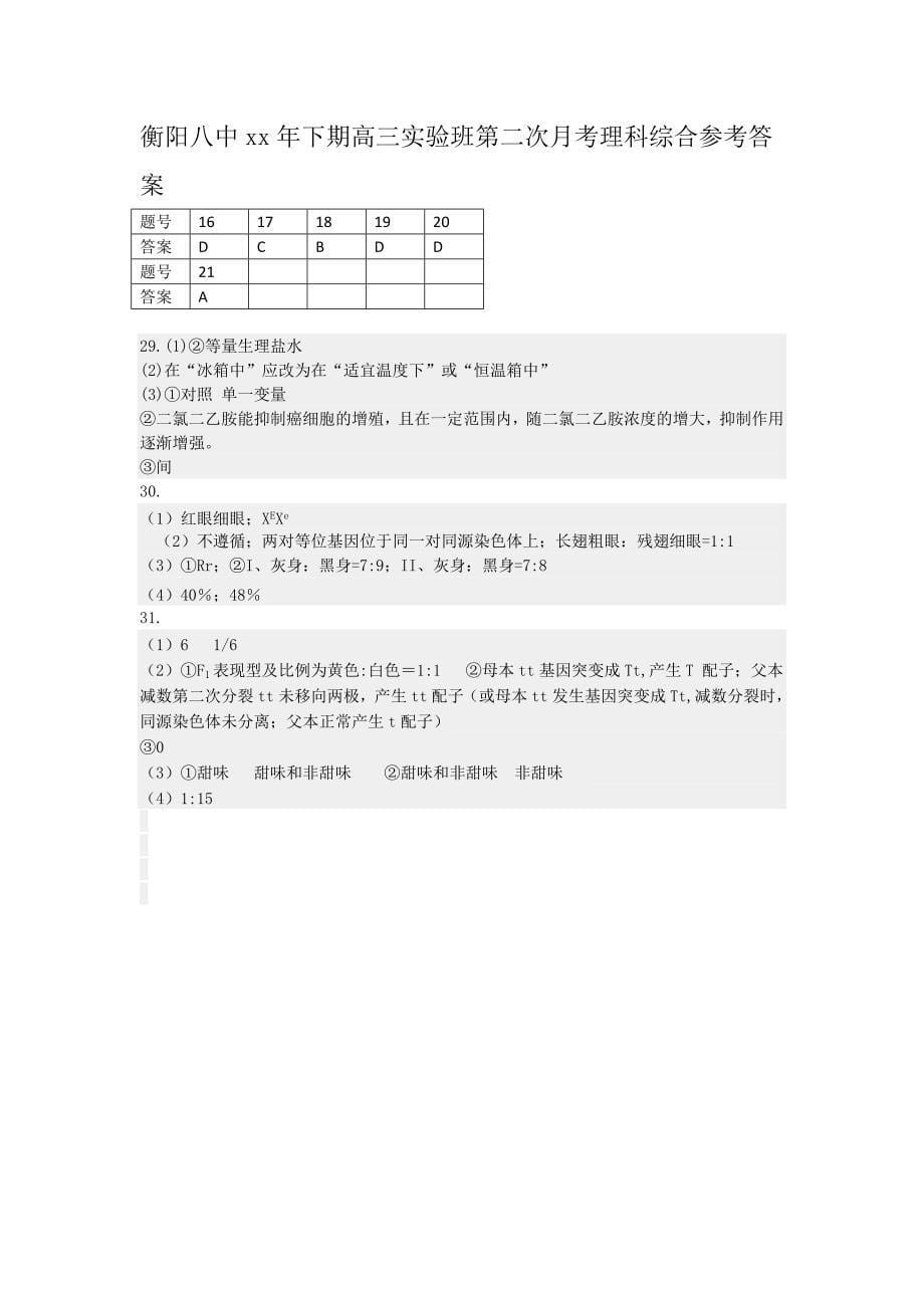 2022年高三上学期实验班第二次月考理综生物试题 含答案_第5页