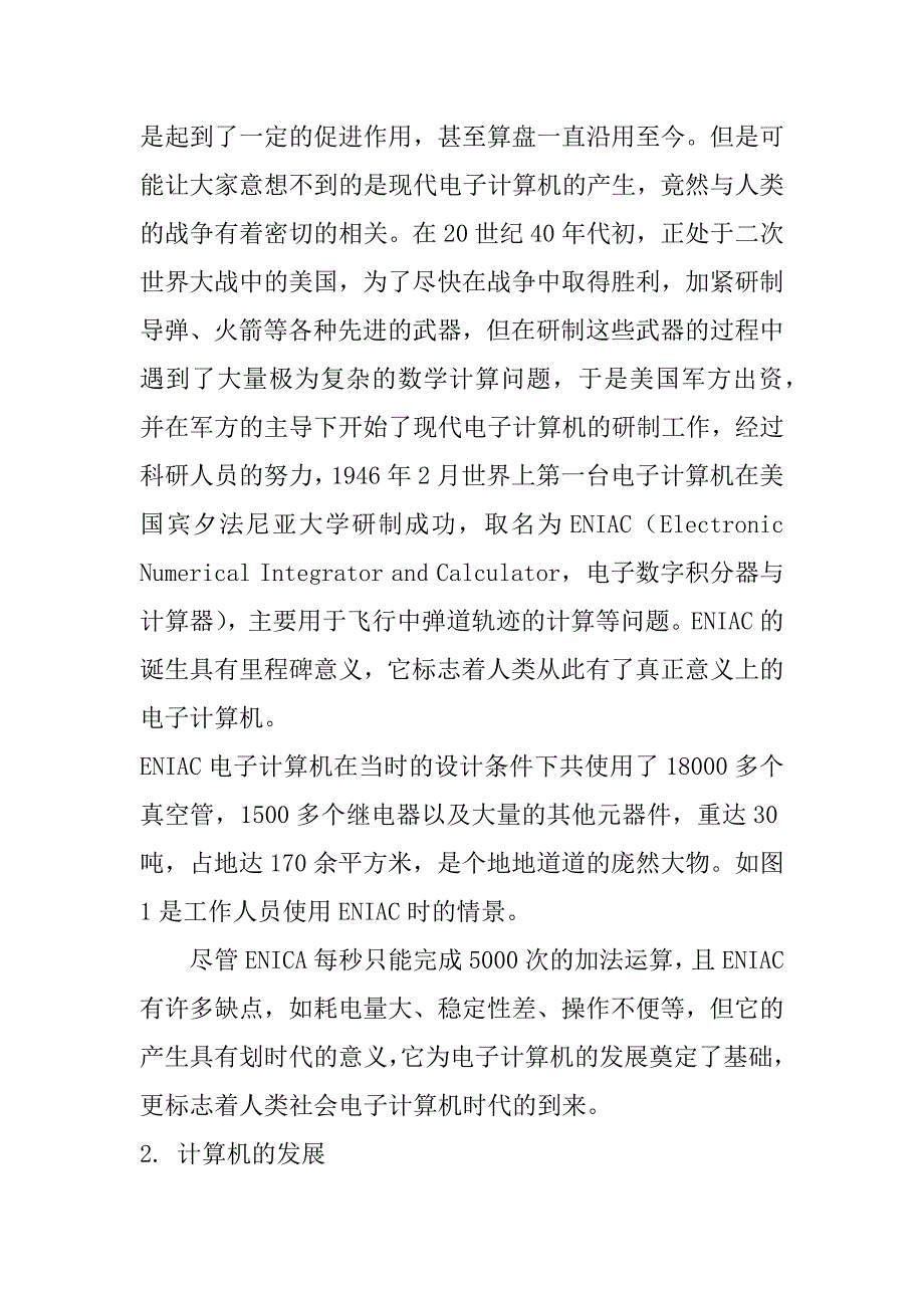 2023年正文第一章,龙女化奴_第3页