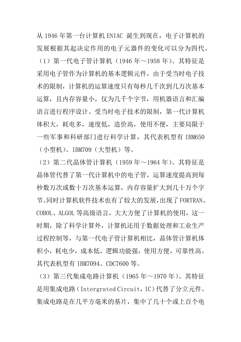 2023年正文第一章,龙女化奴_第4页