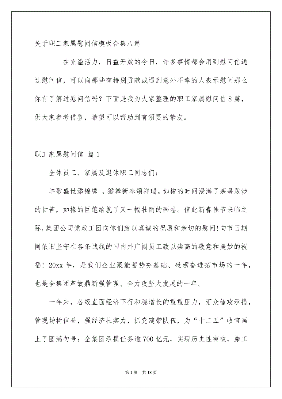 关于职工家属慰问信模板合集八篇_第1页