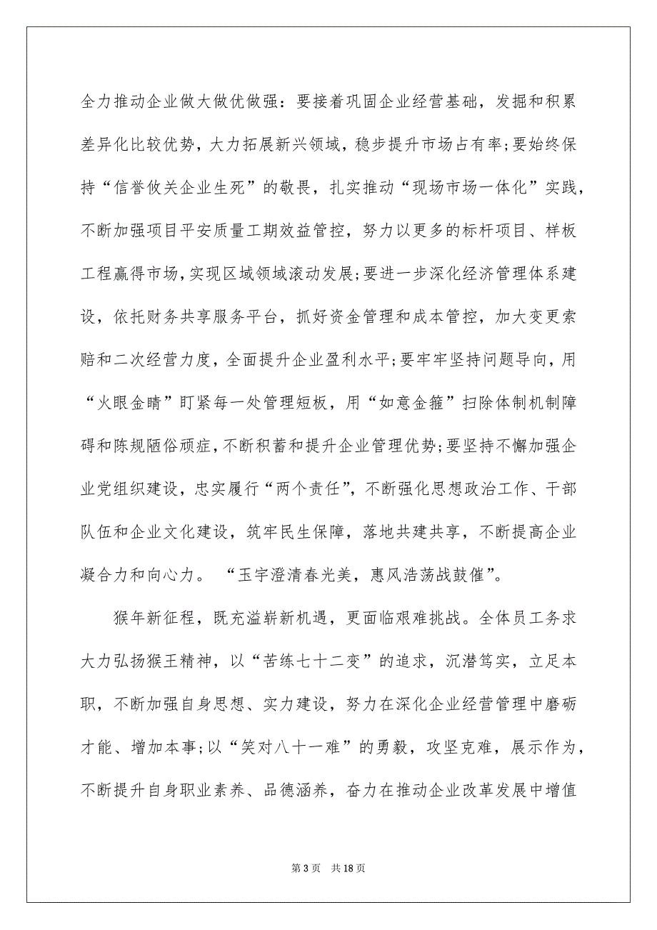 关于职工家属慰问信模板合集八篇_第3页