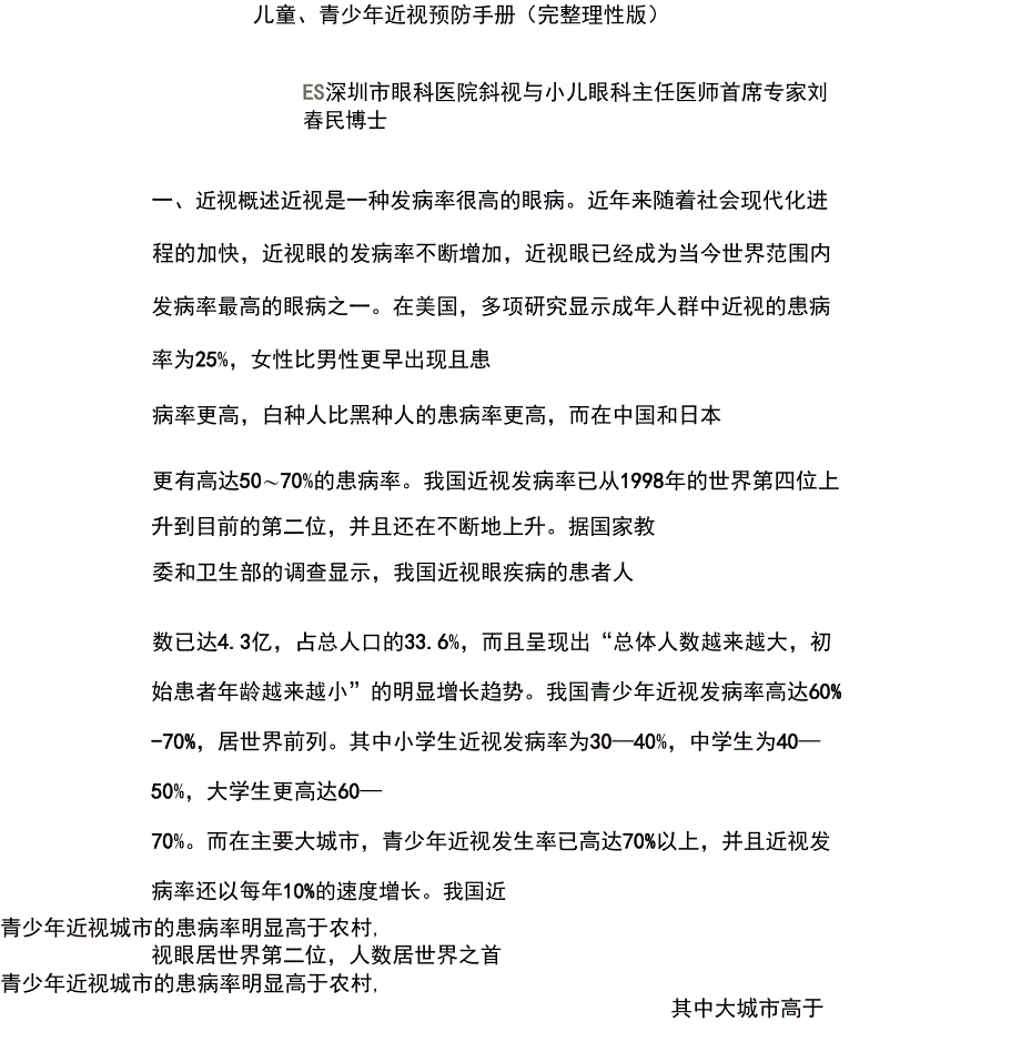 儿童、青少年近视预防手册(完整理性版)_第1页