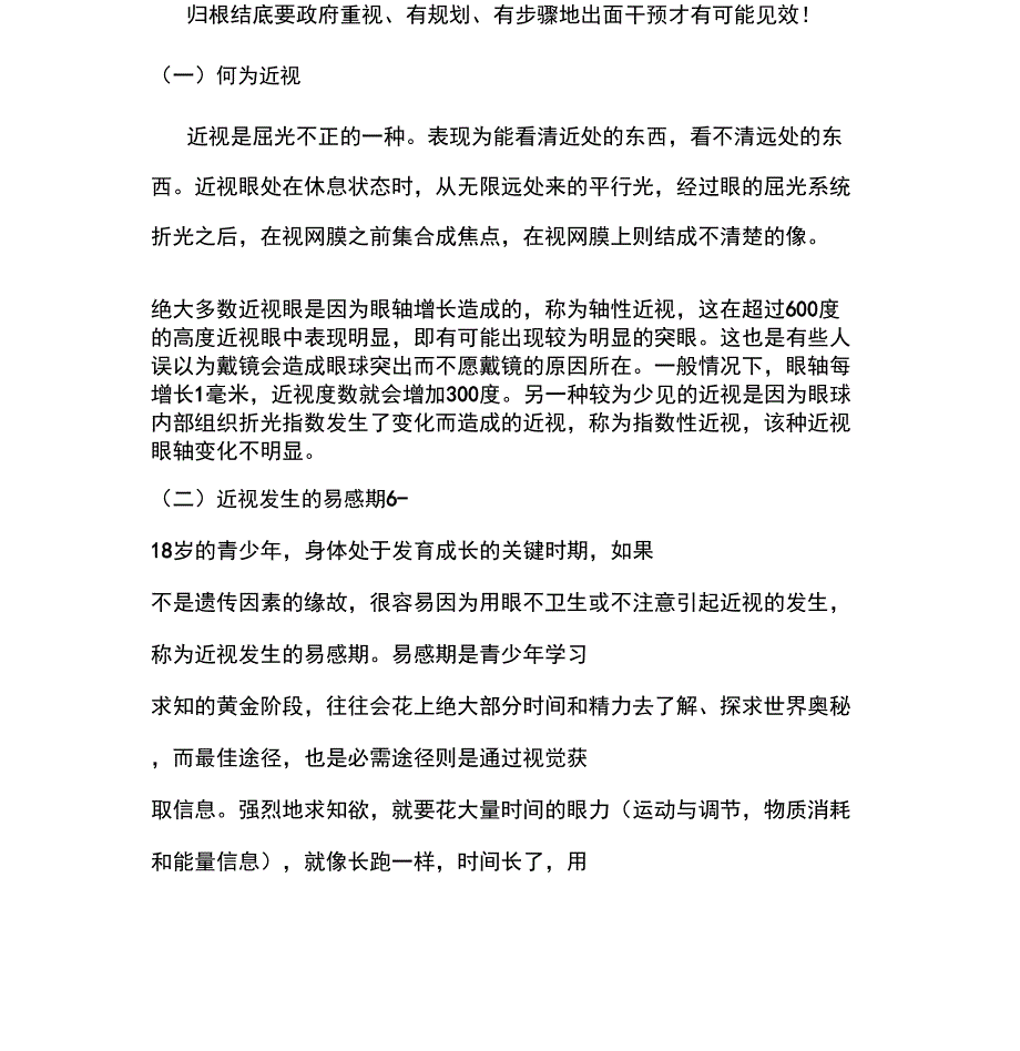 儿童、青少年近视预防手册(完整理性版)_第4页