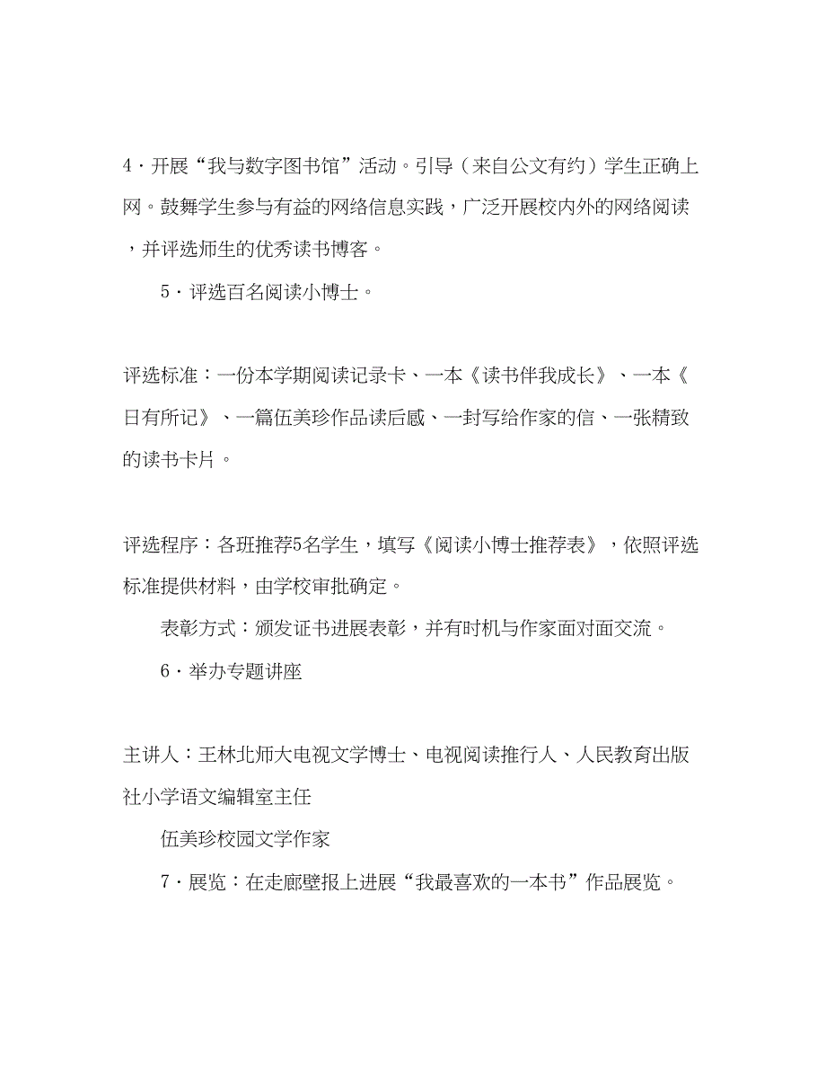 2023世界读书日小学系列活动参考计划_0_第4页