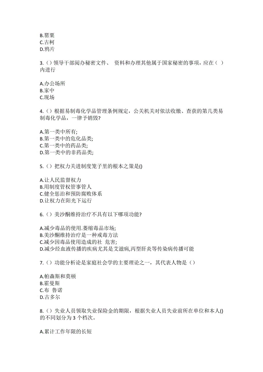 2023年河南省三门峡市灵宝市故县镇六岔口村社区工作人员（综合考点共100题）模拟测试练习题含答案_第2页