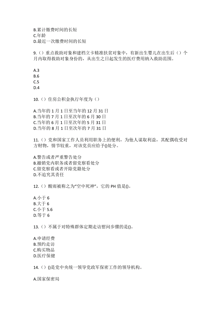 2023年河南省三门峡市灵宝市故县镇六岔口村社区工作人员（综合考点共100题）模拟测试练习题含答案_第3页