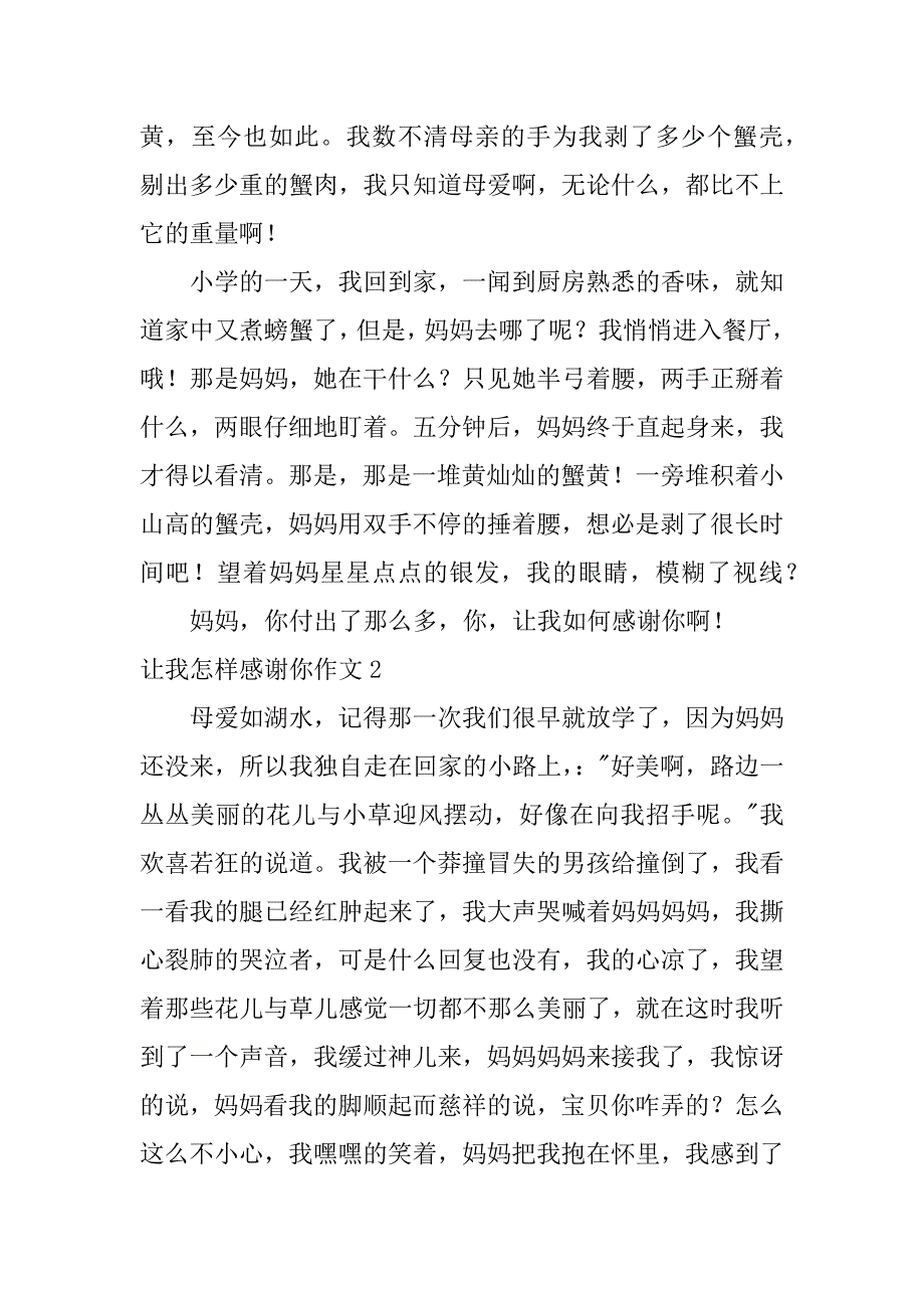 让我怎样感谢你作文12篇初中作文让我怎样感谢你_第2页