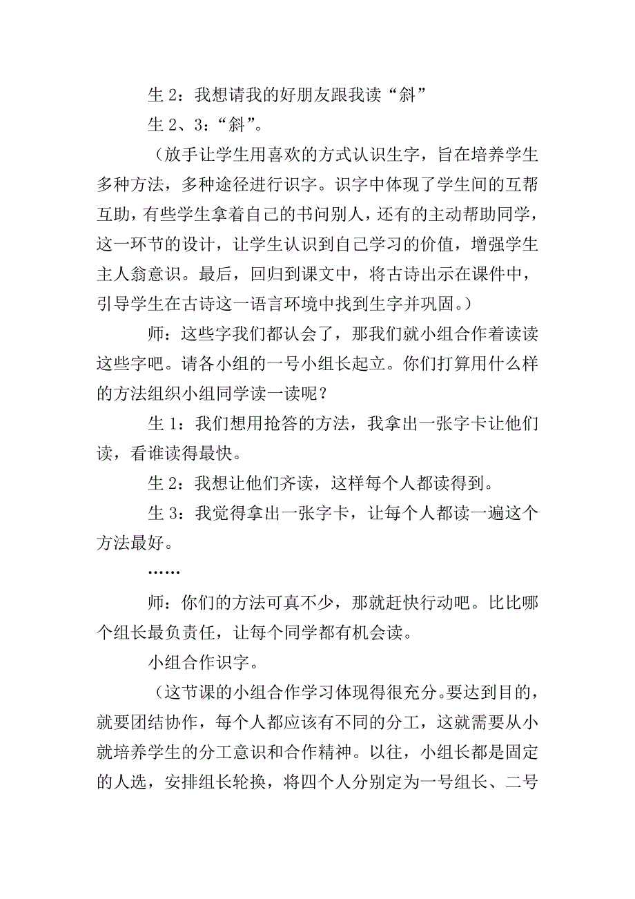 《风》语文教案.doc_第3页