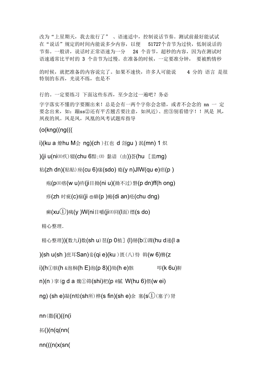 2019年普通话指导及题库_第3页